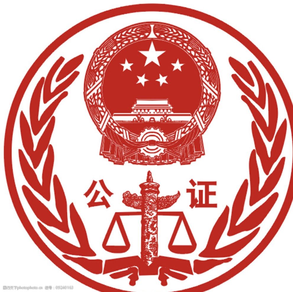 司法公證標(biāo)識圖片代理代辦服務(wù)指南